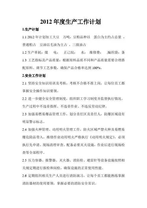 2012年工作计划