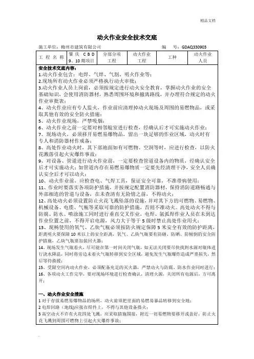 动火作业安全技术交底