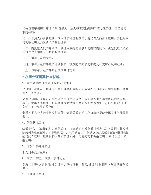 公证处所需情况说明模板