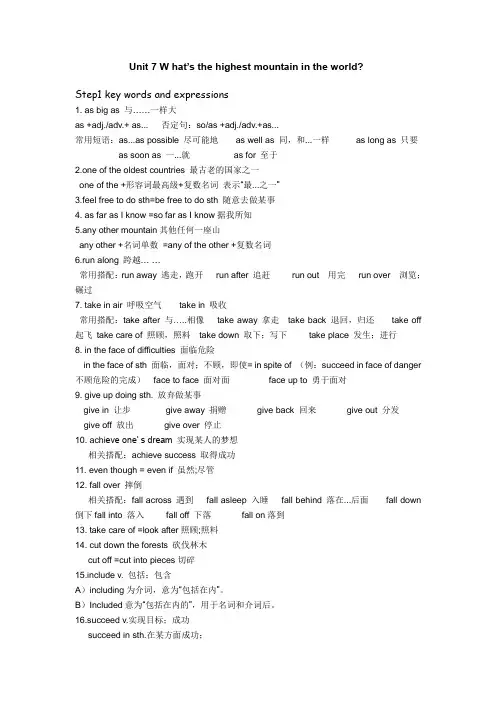 2014春人教版八下(新)unit7学案(知识点+练习)
