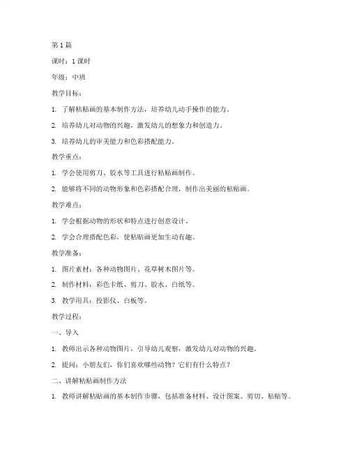 中班_粘贴画教案(3篇)