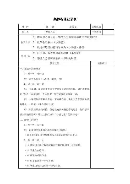 湘教版三年级下册音乐教案 小骆驼