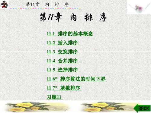 数据结构-C语言描述(第三版)(陈慧南)章 (11)