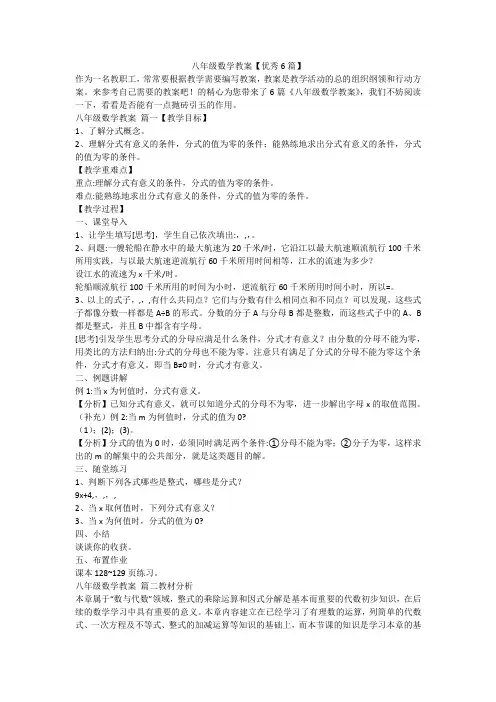 八年级数学教案【优秀6篇】