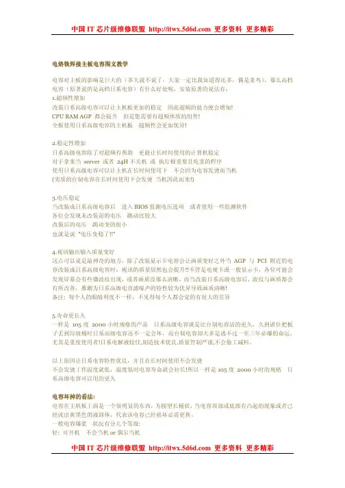 电烙铁焊接主板图文教程