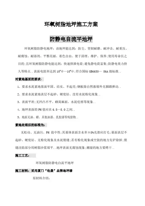 环氧树脂防静电自流平施工工艺