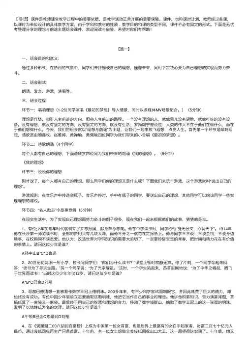 理想与前途主题班会课件【三篇】
