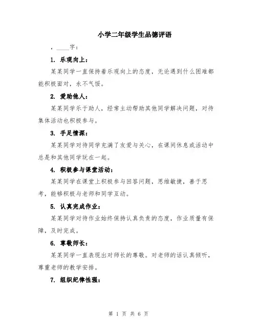 小学二年级学生品德评语