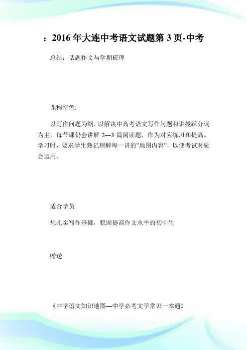 大连中考语文试题3-中考.doc