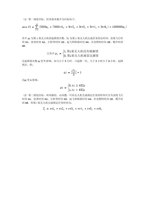 双目标规划模型