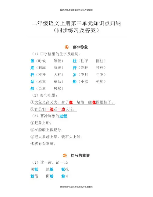 二年级语文上册第三单元知识点归纳同步练习及答案
