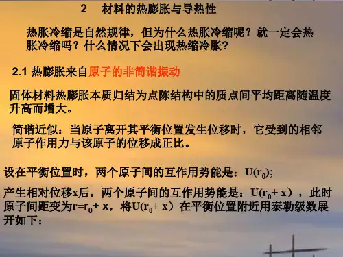 材料的热膨胀.ppt