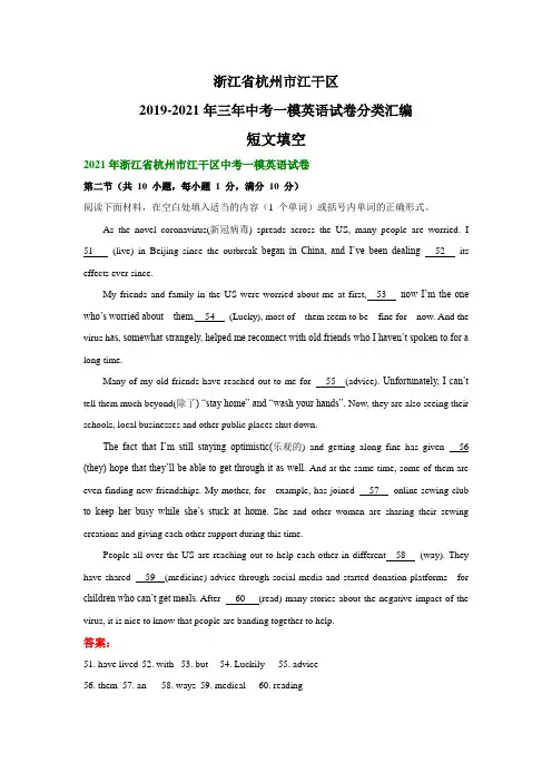 浙江省杭州市江干区2019-2021年三年中考一模英语试卷分类汇编：短文填空