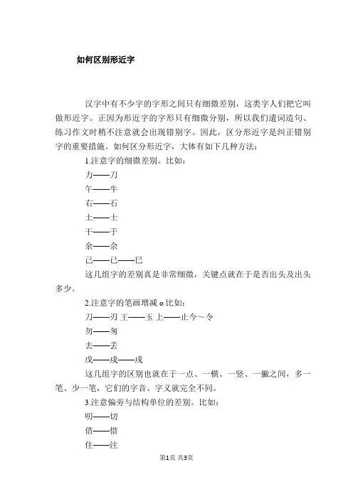 如何区别形近字