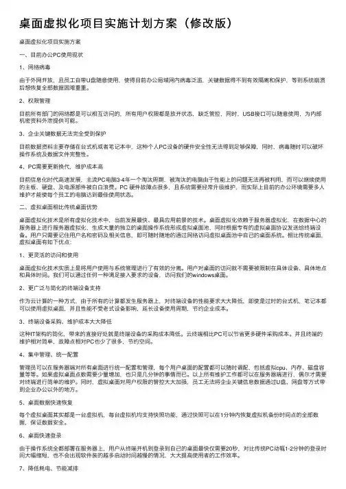 桌面虚拟化项目实施计划方案（修改版）