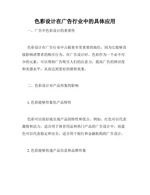 色彩设计在广告行业中的具体应用