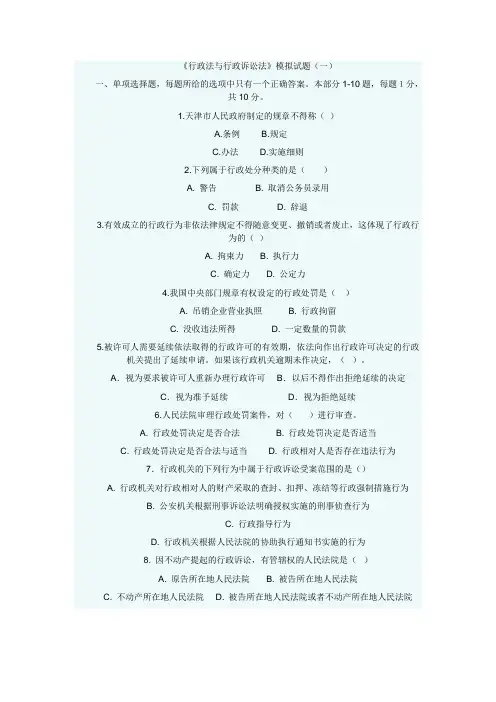 行政法与行政诉讼法期末考试题