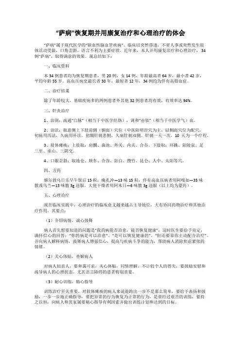 “萨病”恢复期并用康复治疗和心理治疗的体会