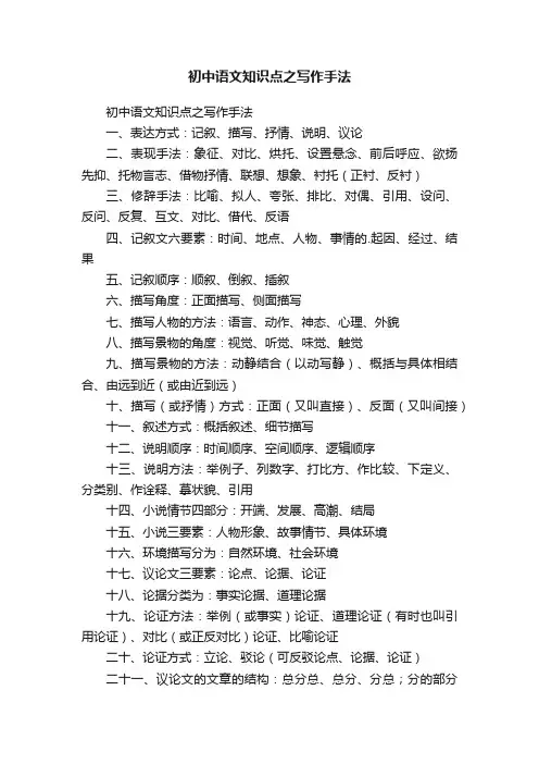 初中语文知识点之写作手法