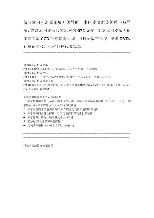 新款本田凌派升级导航加装倒车影像