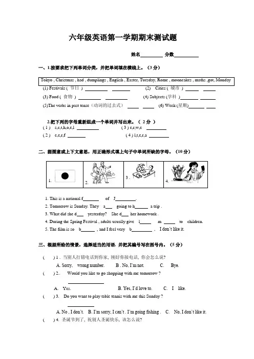 六年级英语第一学期期末测试题(广州版)