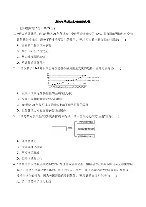 最新人教版九年级下册历史第六单元达标测试卷