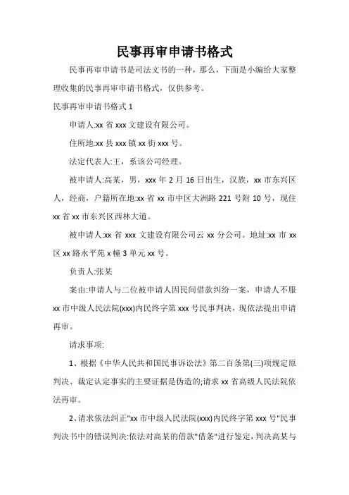 民事再审申请书格式