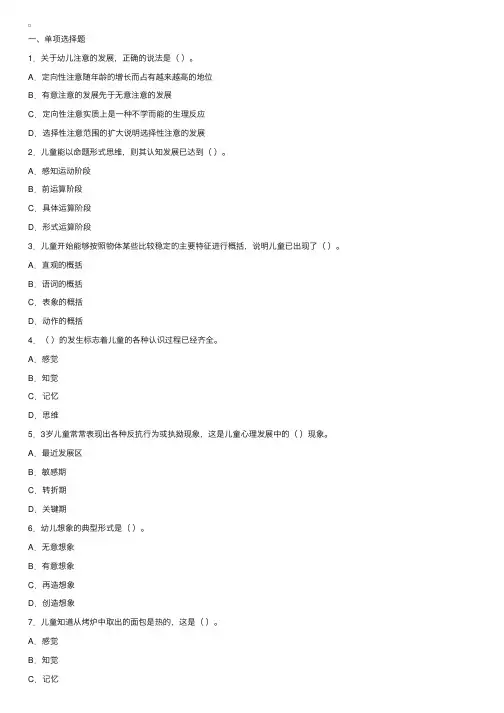 2014年教师资格考试《幼儿保教知识与能力》真题及答案