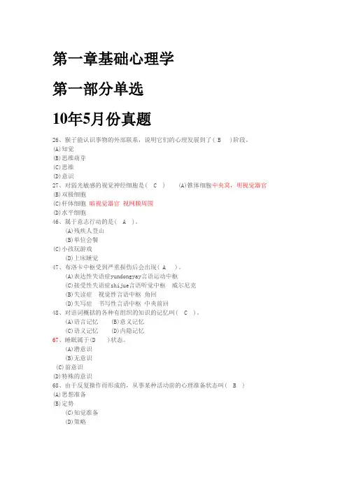 2010年5月份——2013年5月份国家三级心理咨询师基础理论考试真题及答案