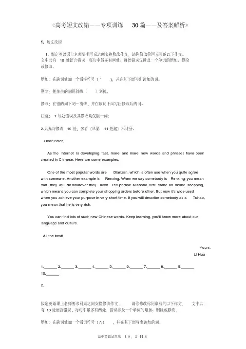 高考英语短文改错专项训练30篇及答案解析-精选.pdf