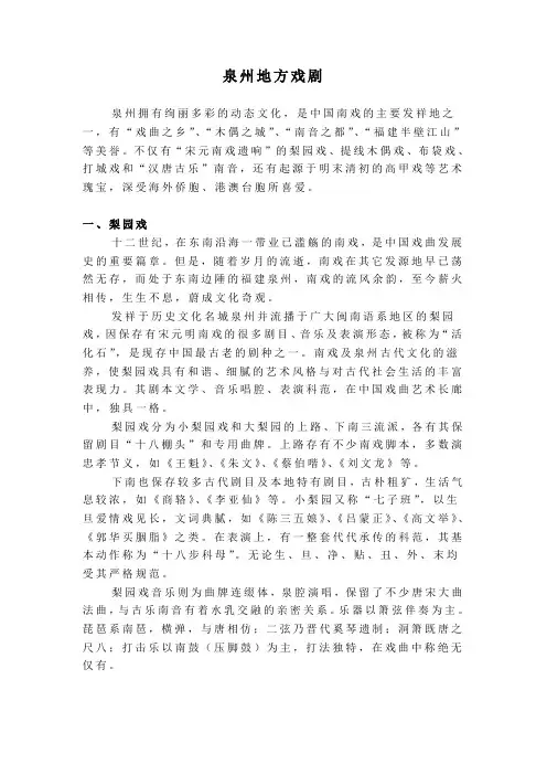 泉州地方戏剧