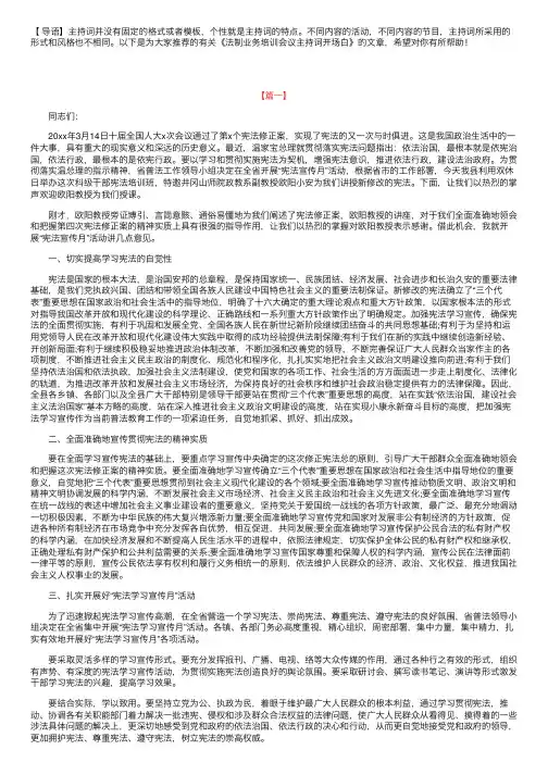 法制业务培训会议主持词开场白