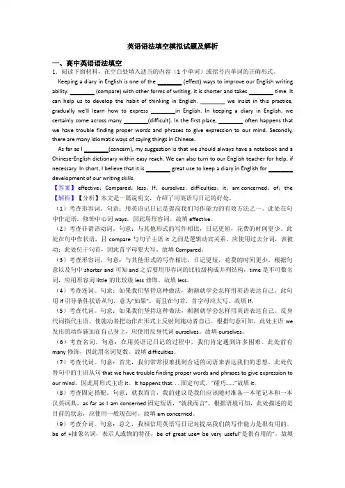 英语语法填空模拟试题及解析