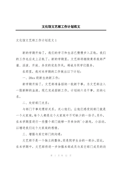 文化馆文艺部工作计划范文