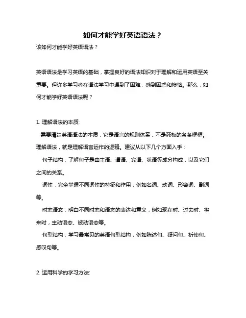 如何才能学好英语语法？