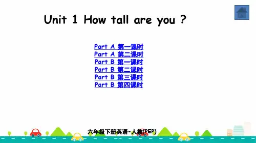 2020人教版PEP六年级下册英语课件-Unit 1 How tall are you全单元-人教(PEP)(2014秋) 