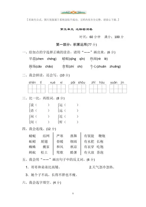 部编版一年级语文下册第五单元测试题及答案(共8套)