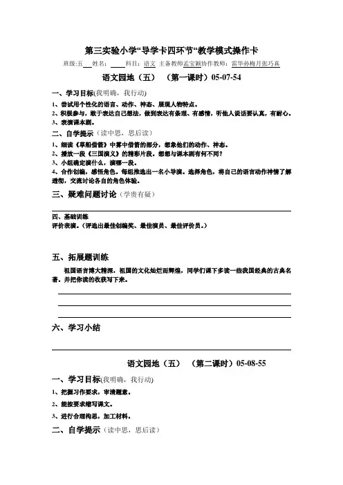 第三小学五年级语文语文园地五导学卡