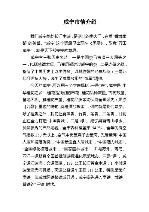 咸宁市情介绍
