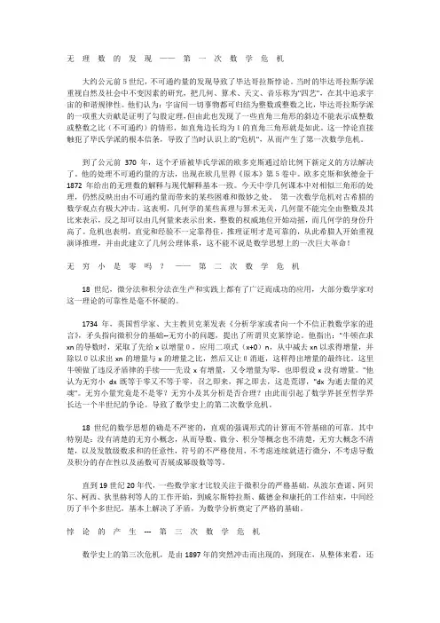 数学史三次危机