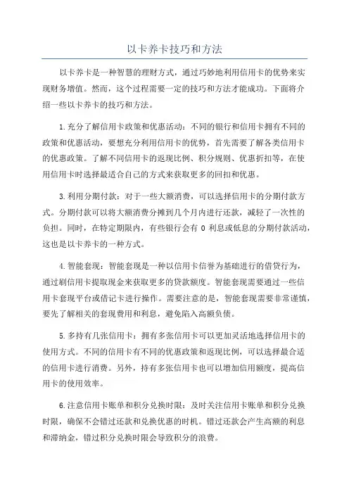 以卡养卡技巧和方法