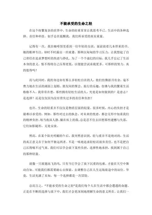 不能承受的生命之轻