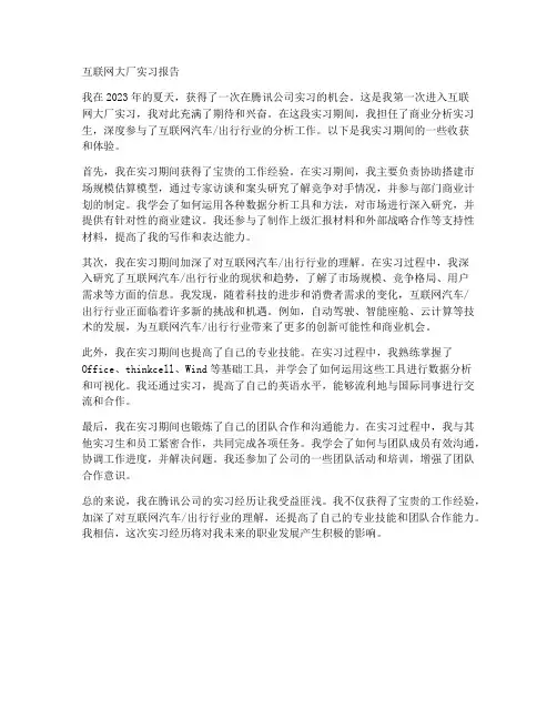 互联网大厂实习报告工作