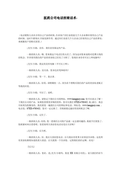 医药公司电话招商话术【精品文档】