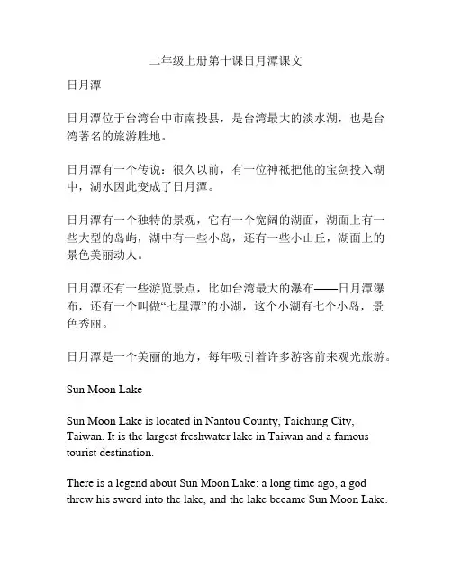 二年级上册第十课日月潭课文