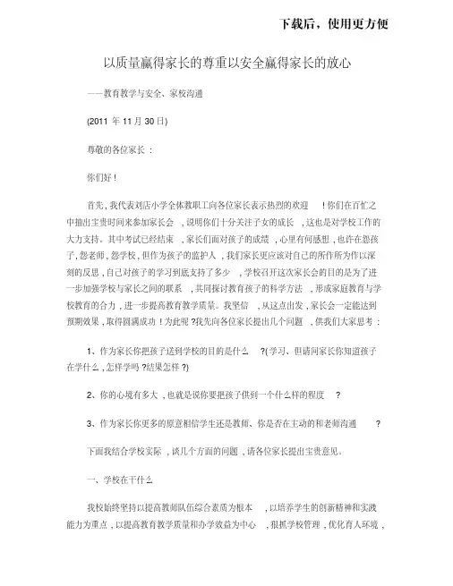 小学家长会校长讲话稿