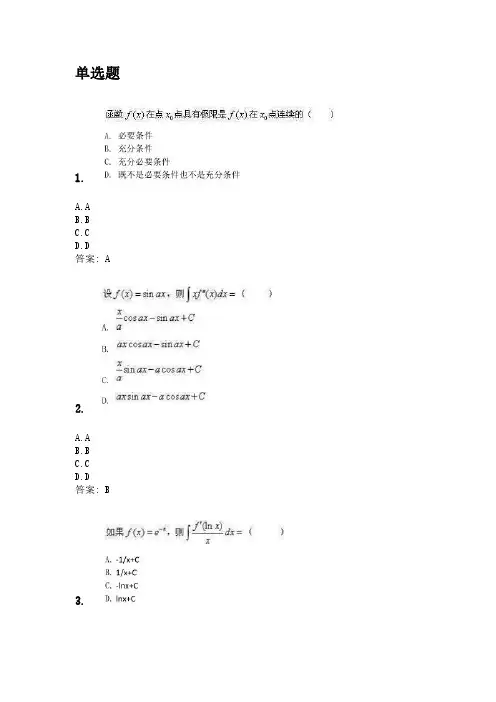 高等数学(一)(高起专).pdf