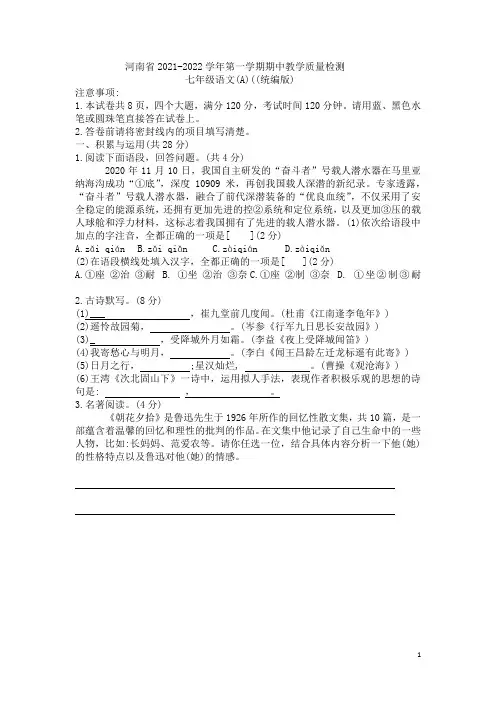 河南省新乡市2021-2022学年七年级上学期期中教学质量检测语文试题