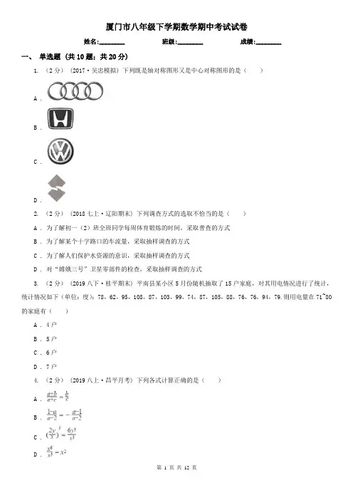 厦门市八年级下学期数学期中考试试卷