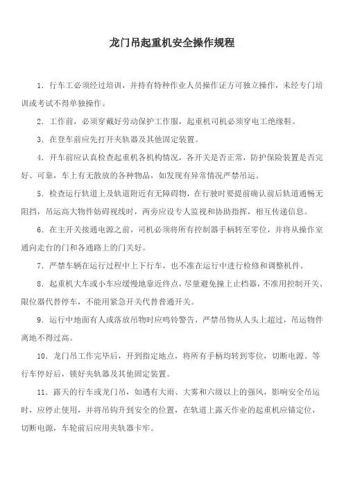 龙门吊起重机安全操作规程